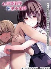 甜蜜陷阱 - 热门漫画在线观看